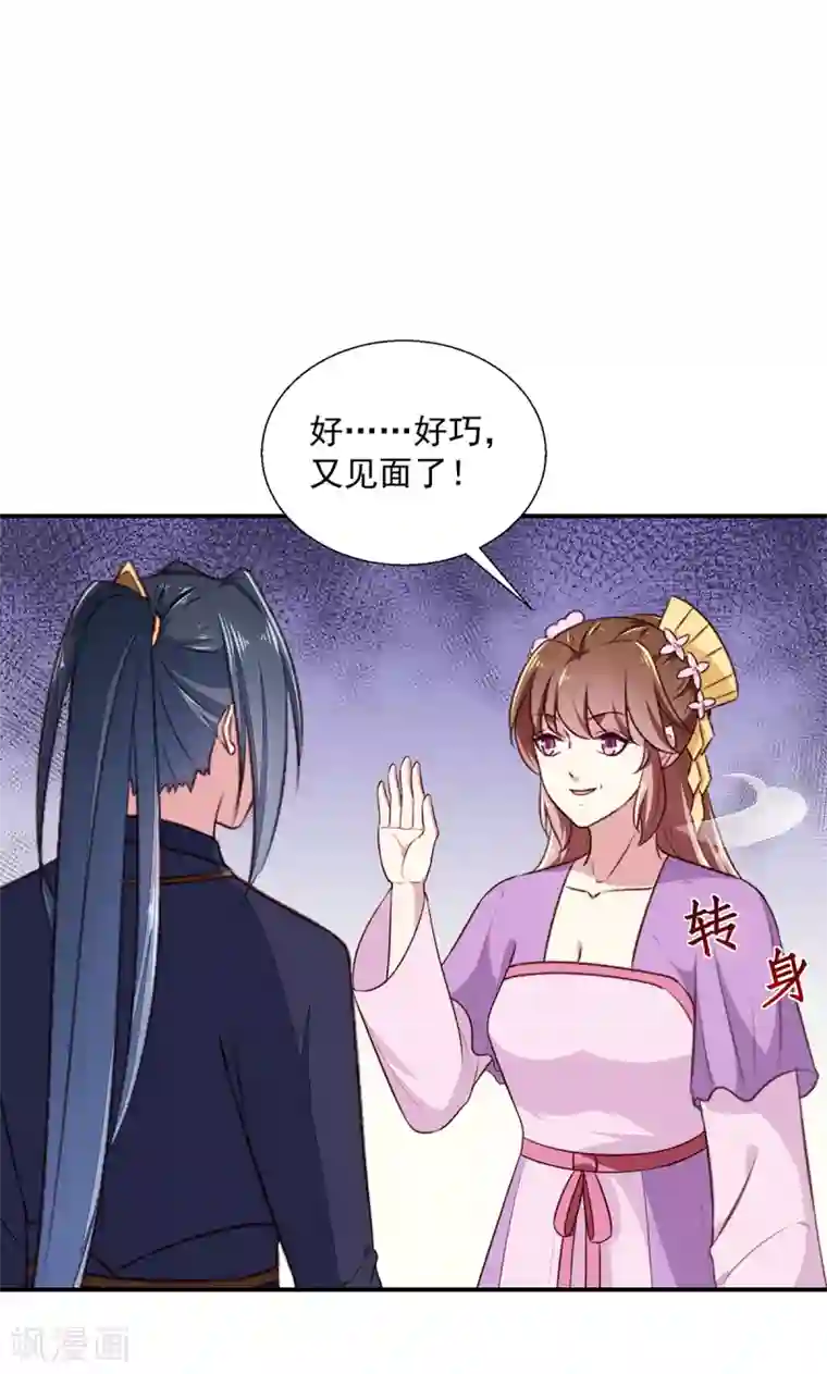 天才小毒妃之芸汐传奇第197话 又见面了