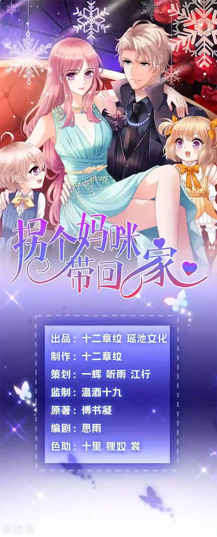 拐个妈咪带回家第101话 我拒绝