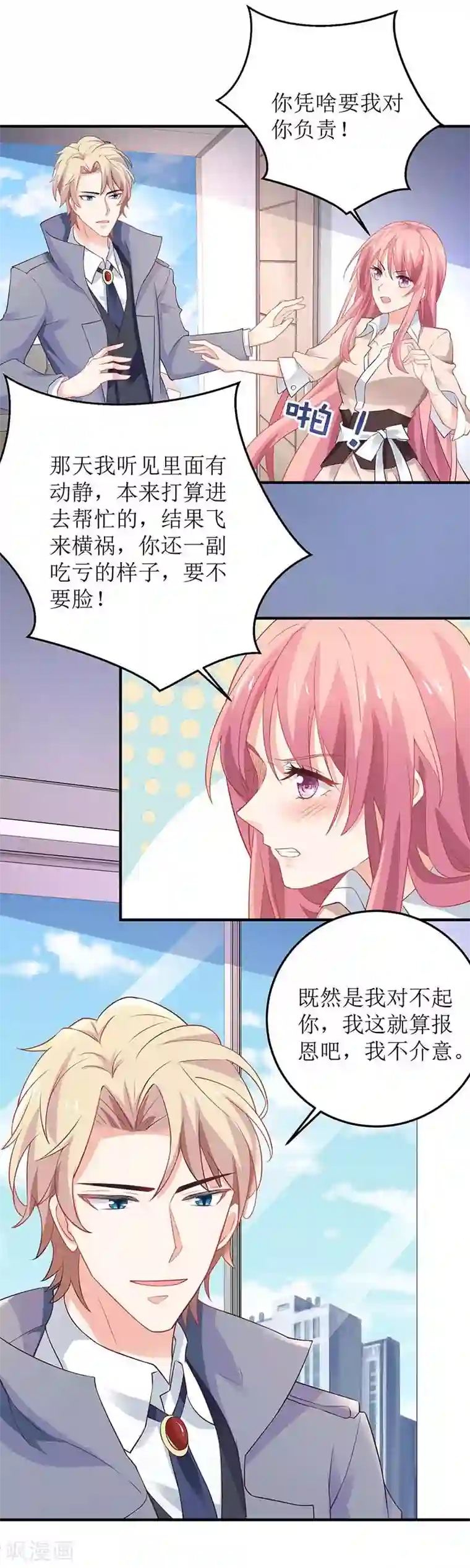 拐个妈咪带回家第101话 我拒绝
