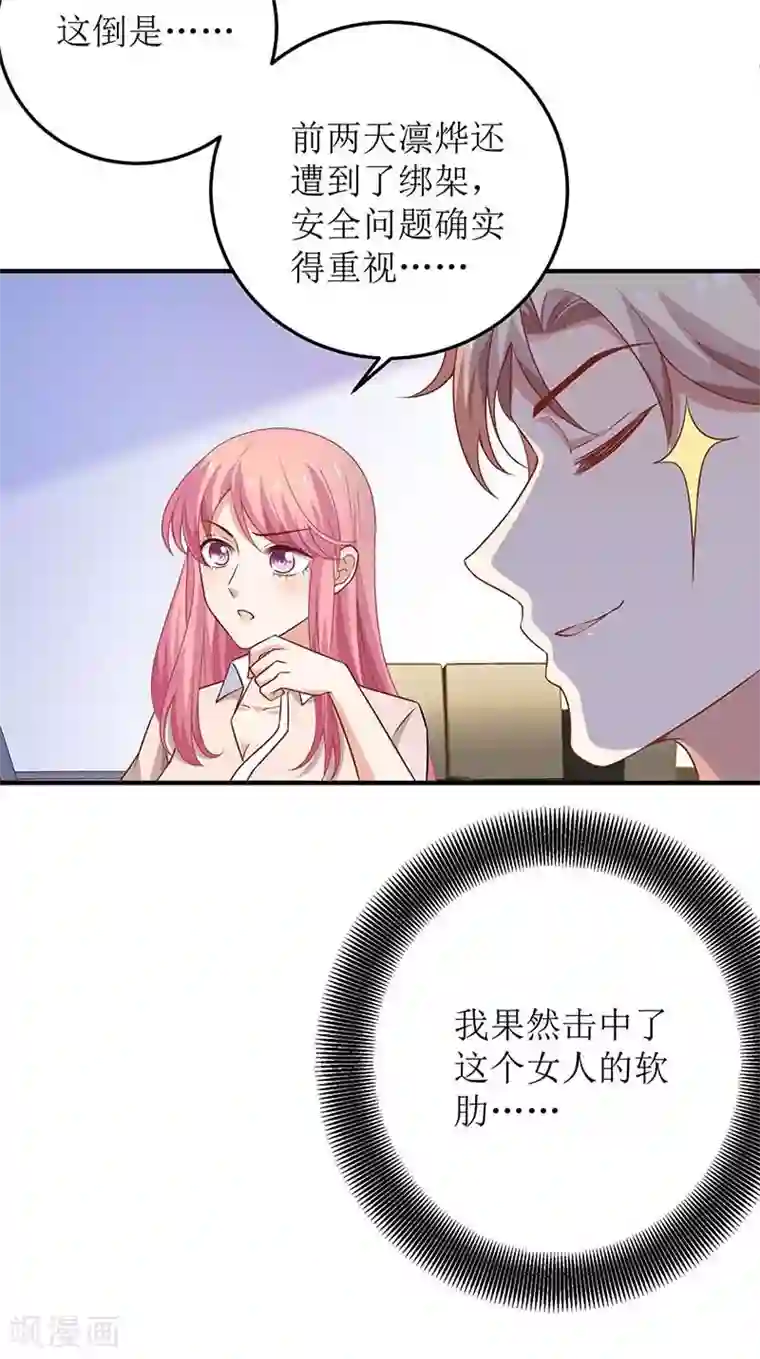 拐个妈咪带回家第101话 我拒绝