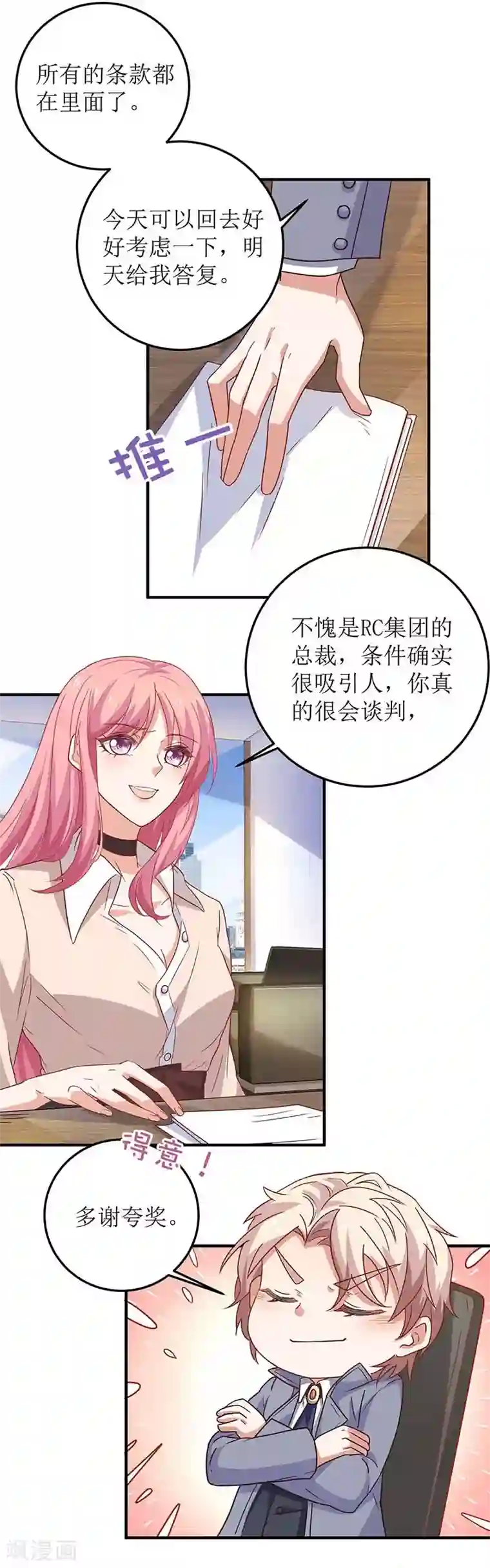 拐个妈咪带回家第101话 我拒绝