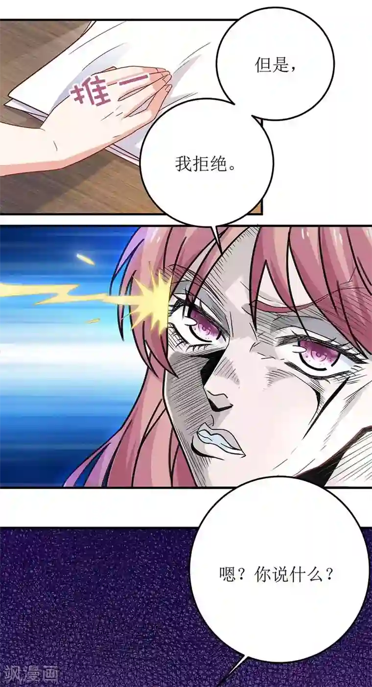 拐个妈咪带回家第101话 我拒绝