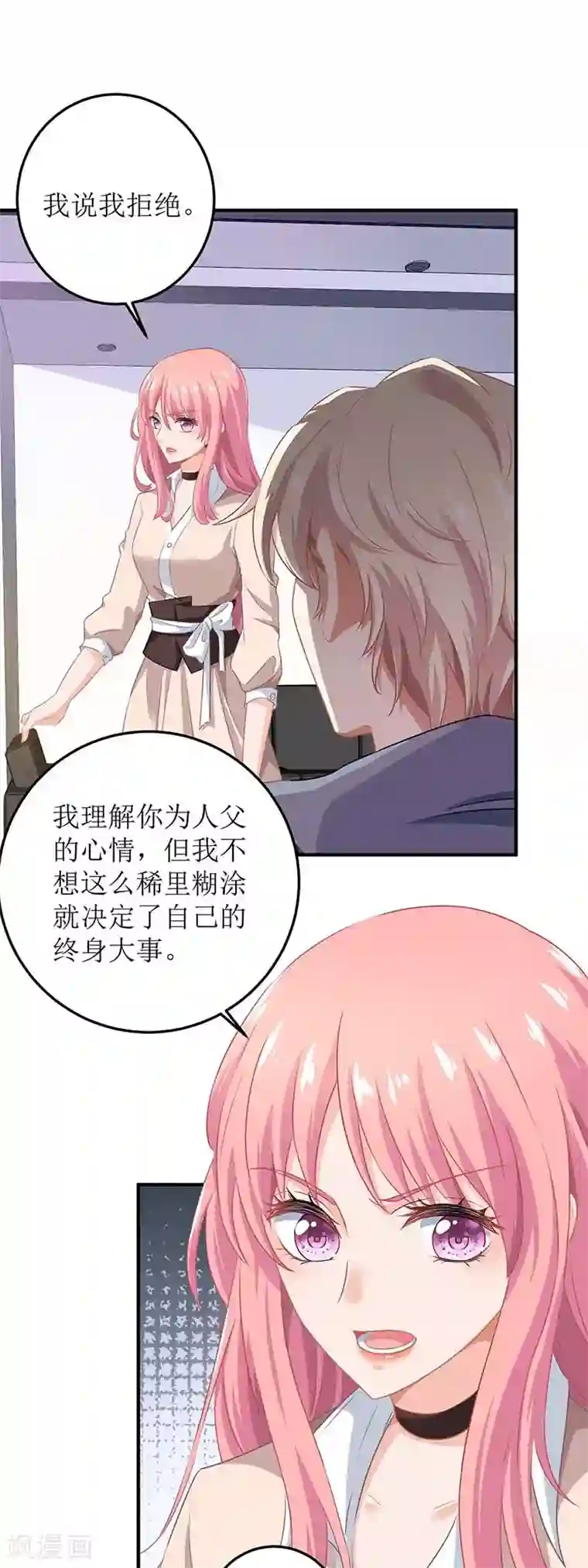 拐个妈咪带回家第101话 我拒绝