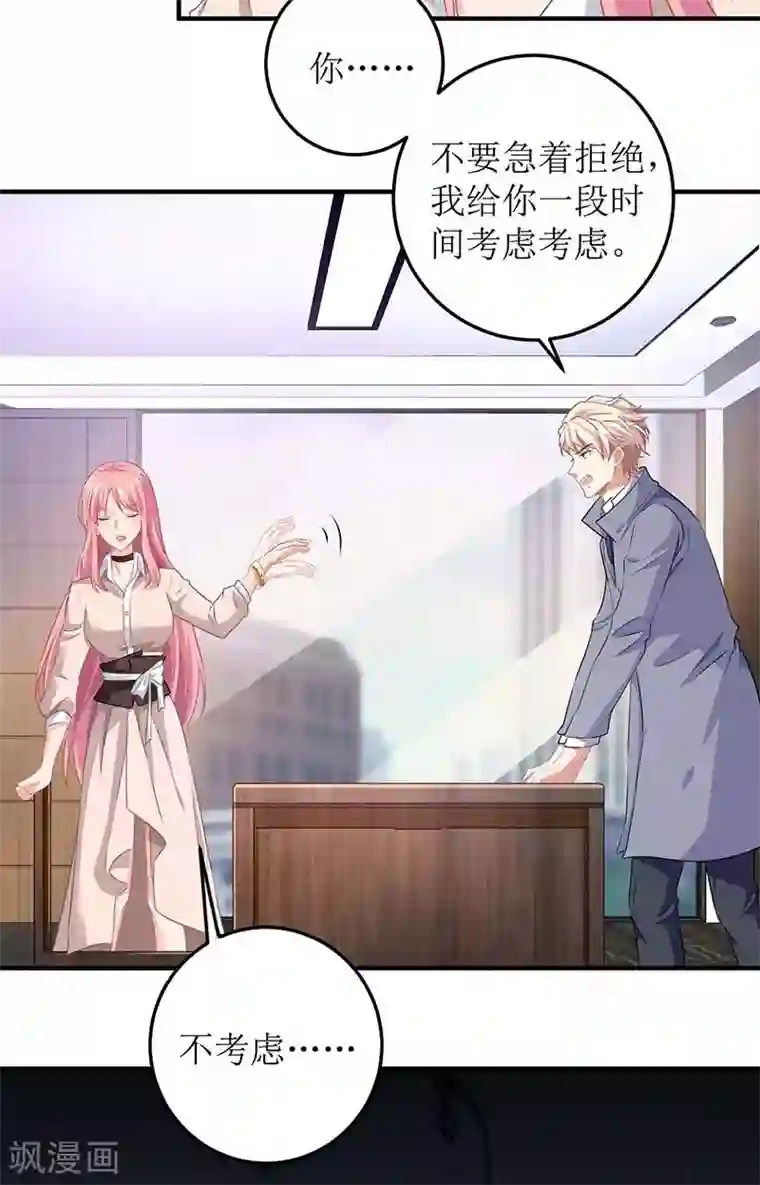 拐个妈咪带回家第101话 我拒绝