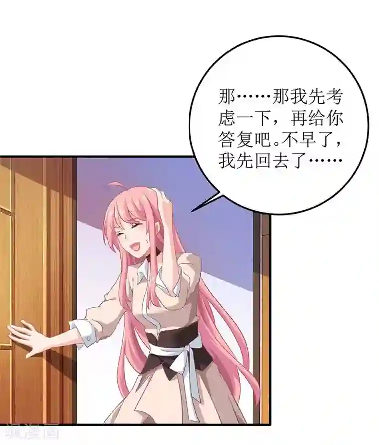 拐个妈咪带回家第101话 我拒绝