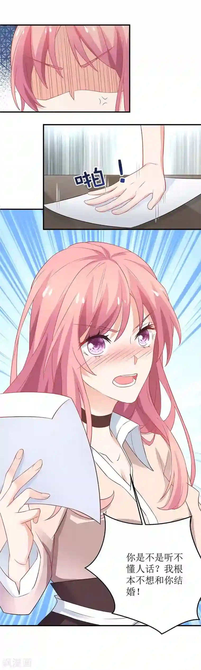 拐个妈咪带回家第101话 我拒绝