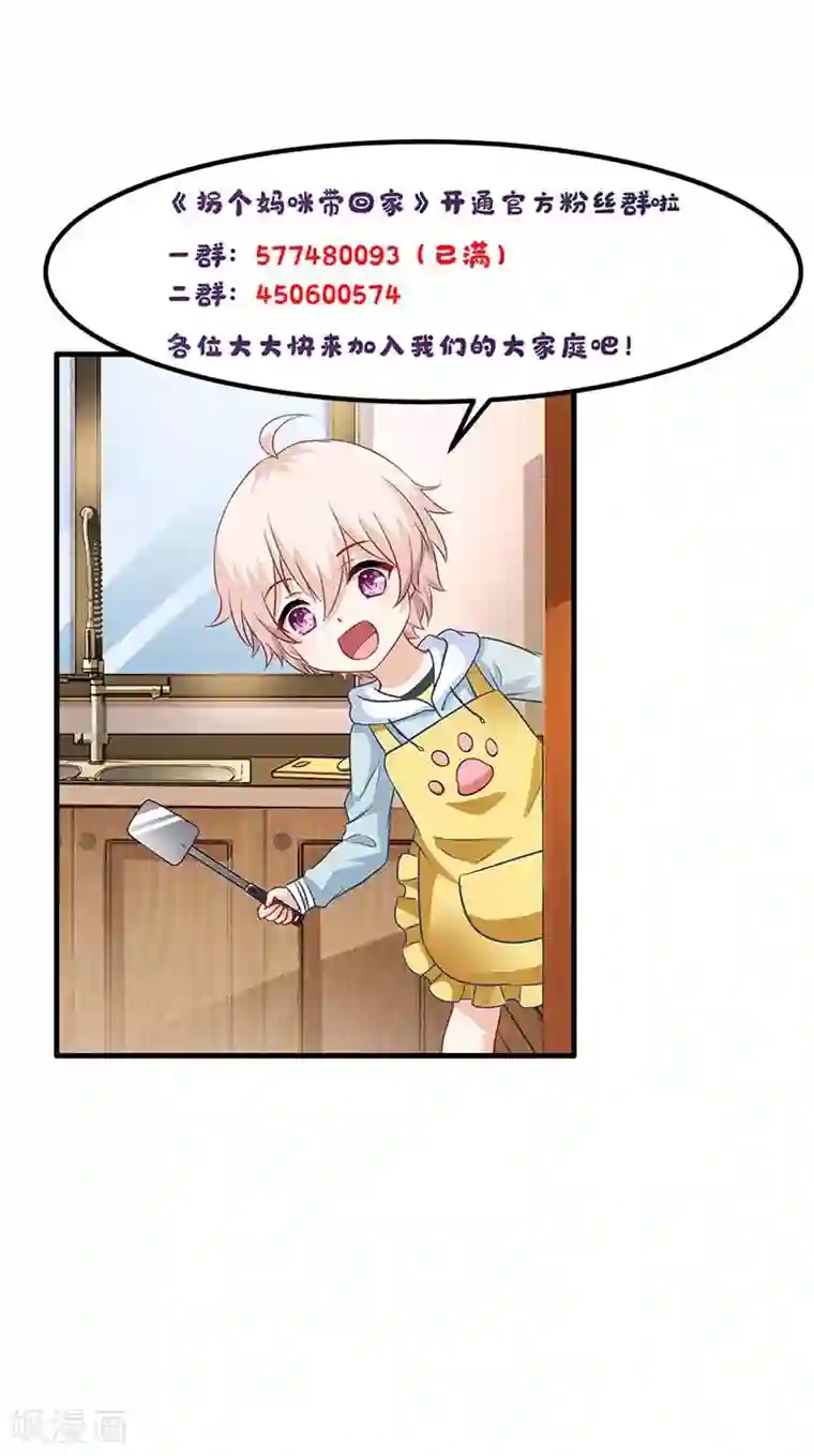 拐个妈咪带回家第101话 我拒绝