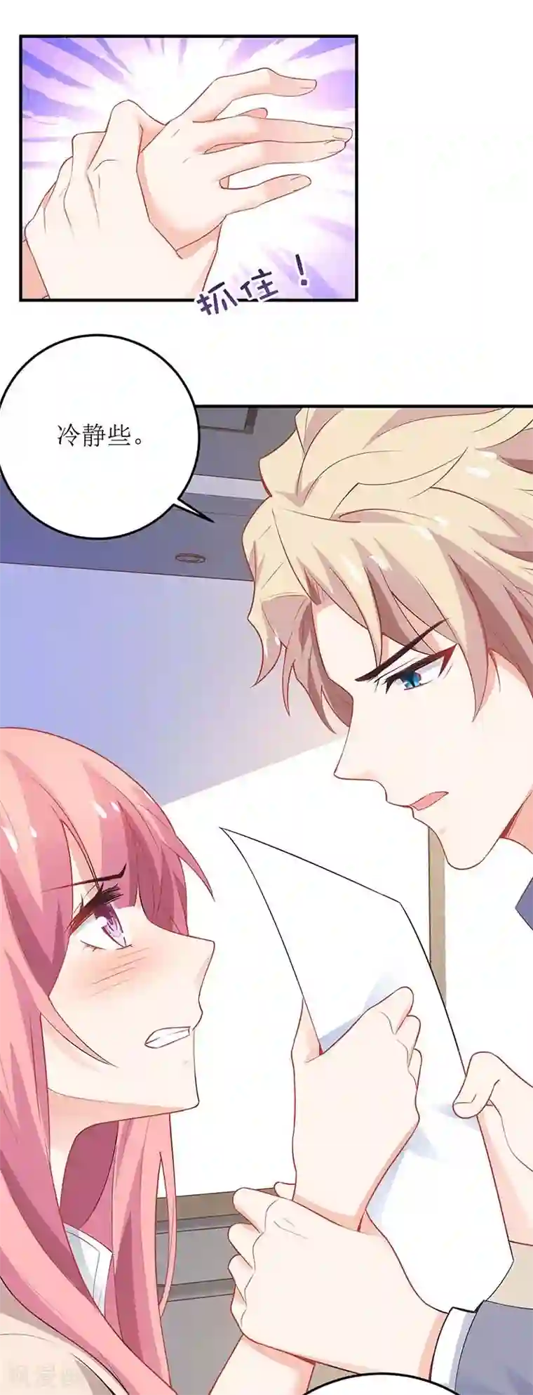 拐个妈咪带回家第101话 我拒绝