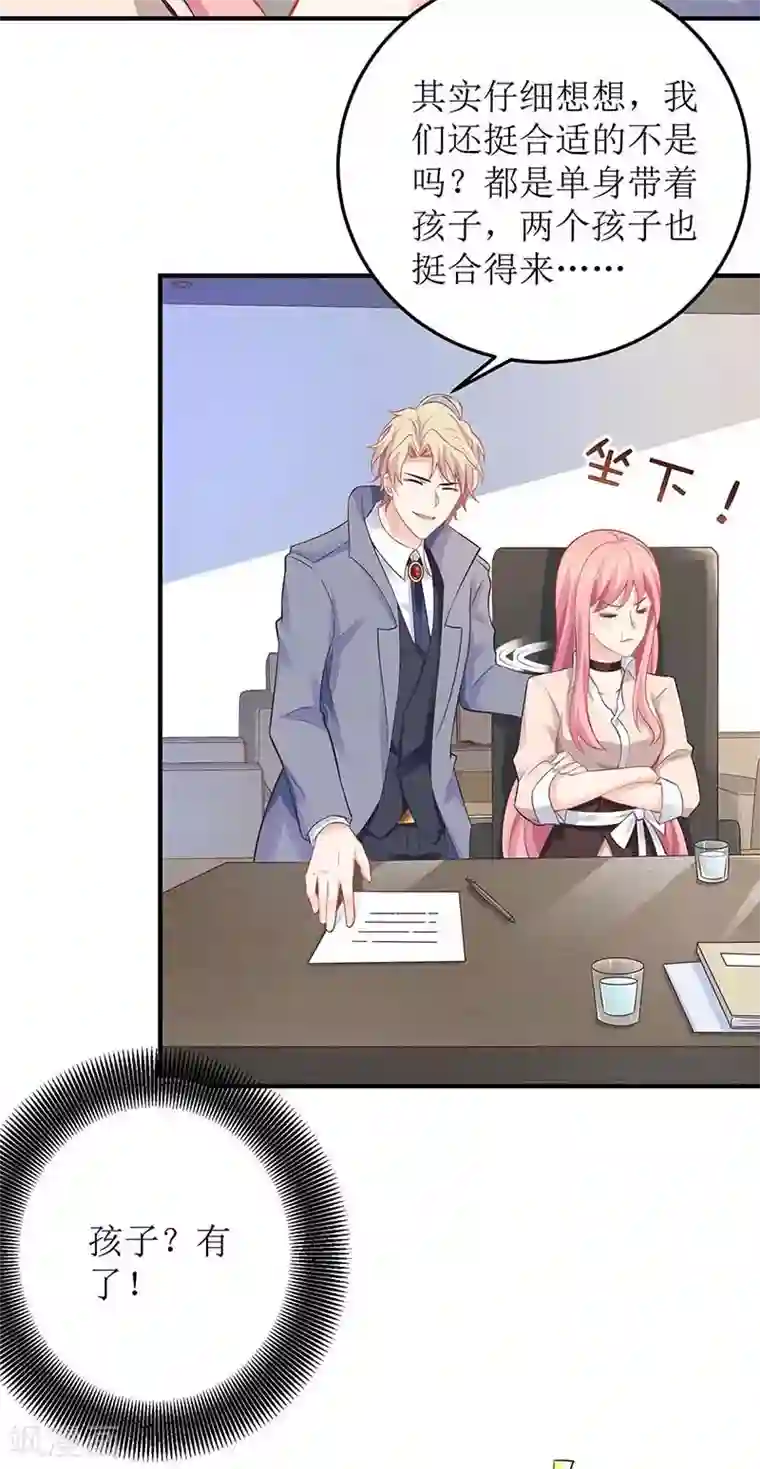 拐个妈咪带回家第101话 我拒绝