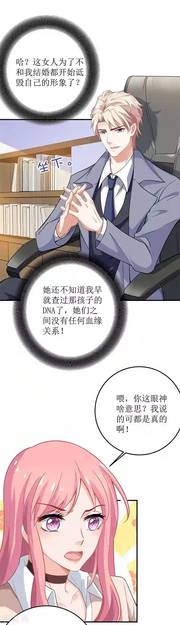 拐个妈咪带回家第101话 我拒绝