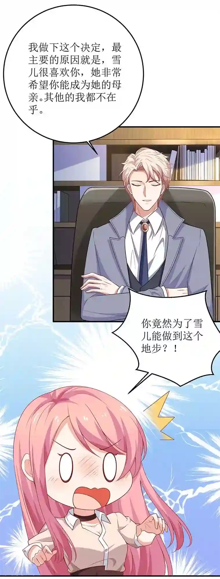 拐个妈咪带回家第101话 我拒绝
