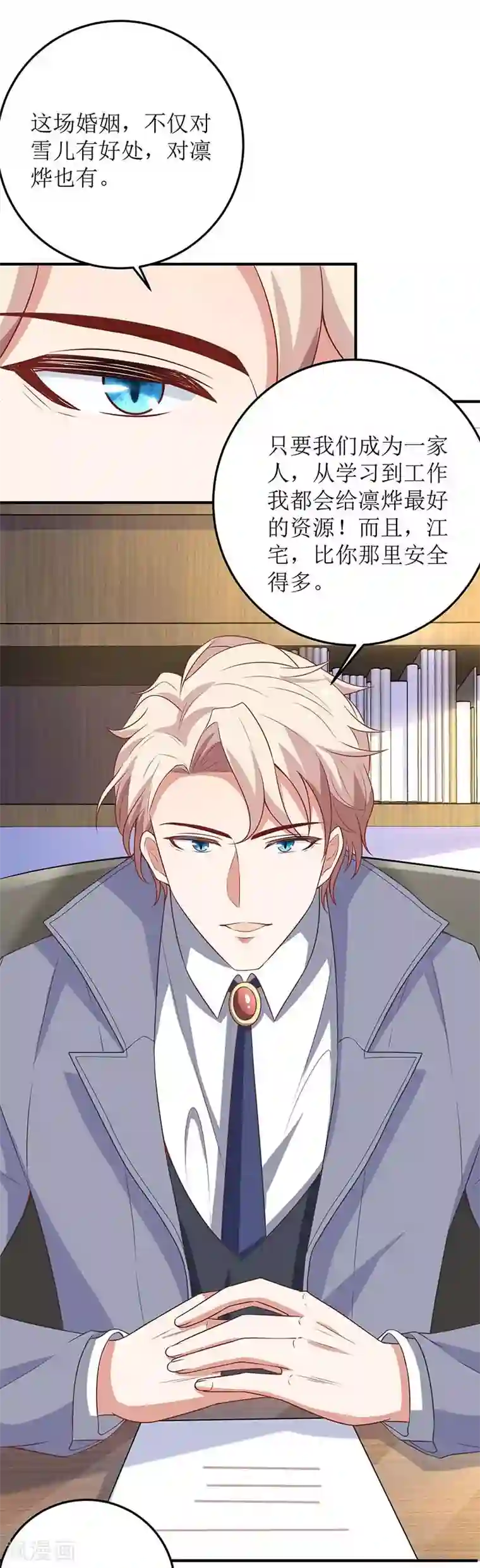 拐个妈咪带回家第101话 我拒绝