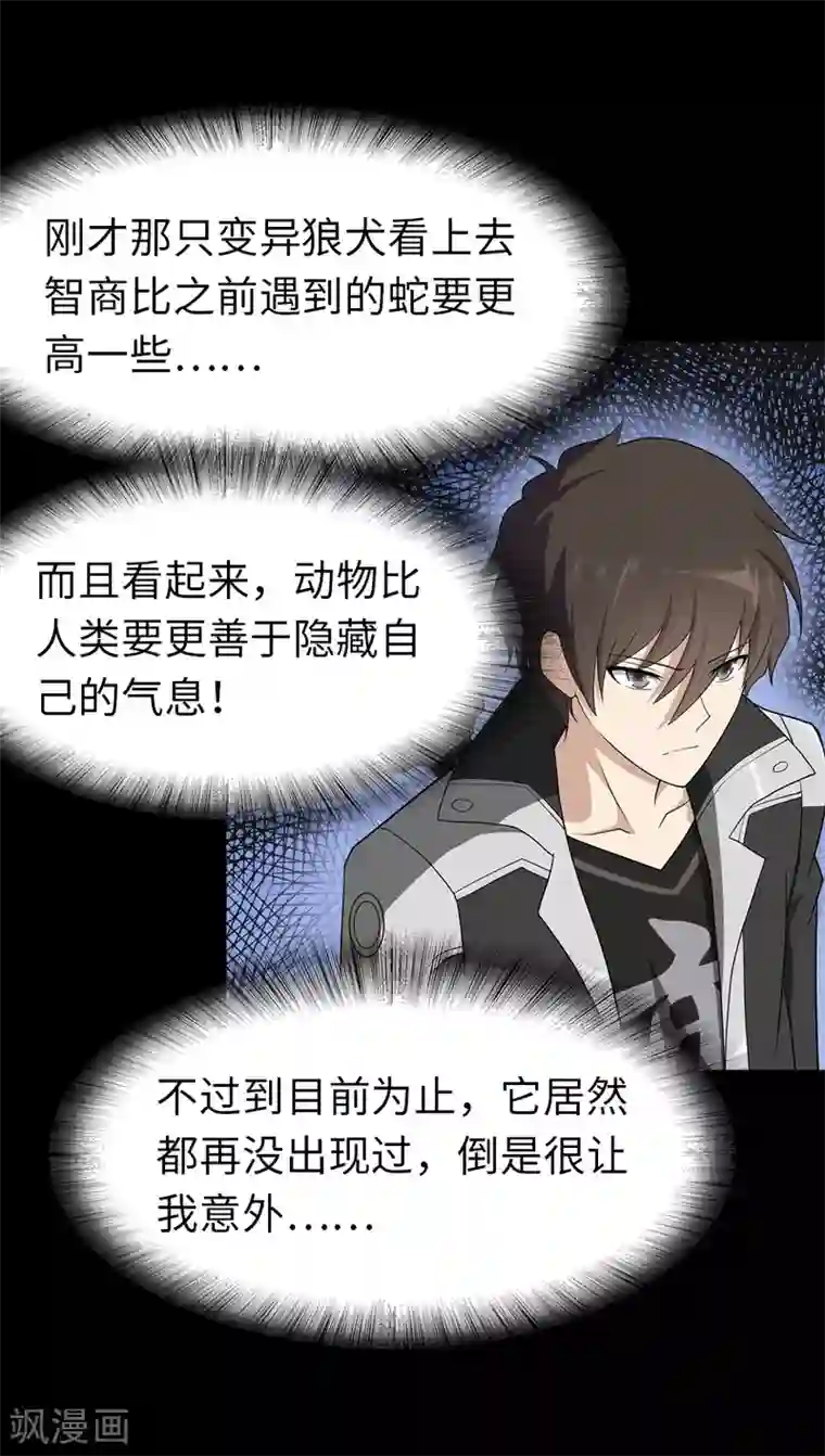 我的守护女友第112话