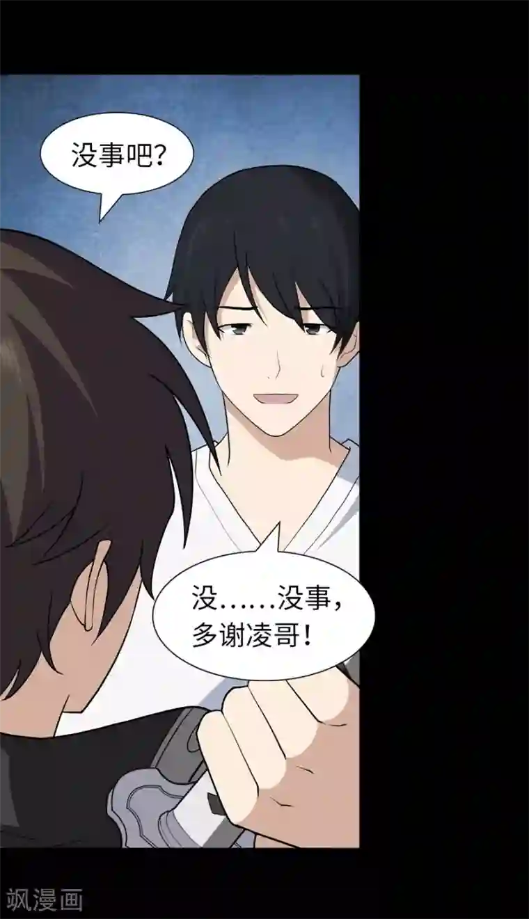 我的守护女友第112话