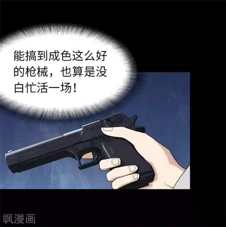 我的守护女友第112话