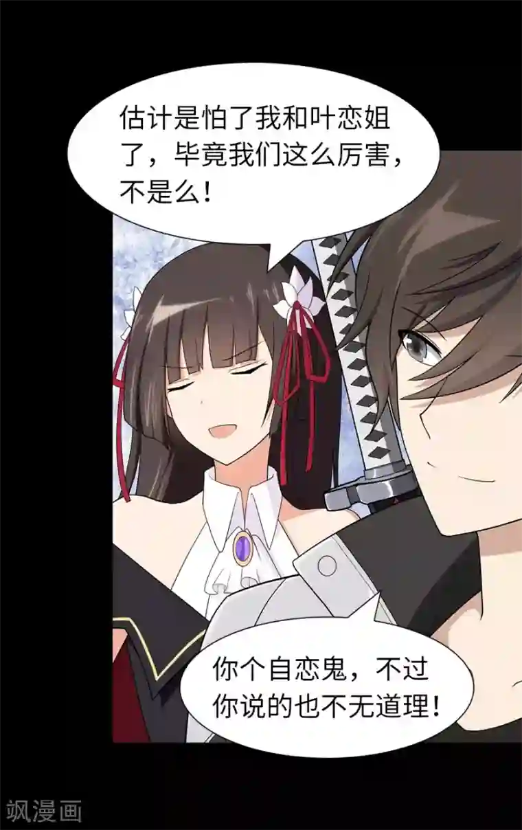 我的守护女友第112话