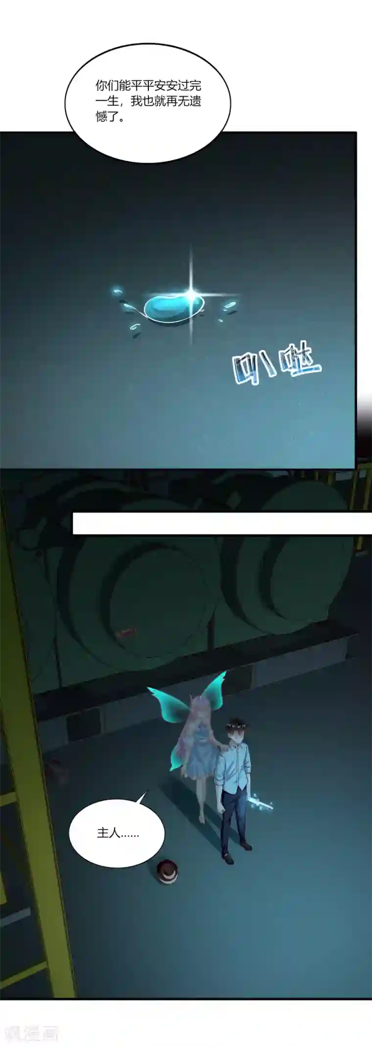 我的V信是外挂第156话