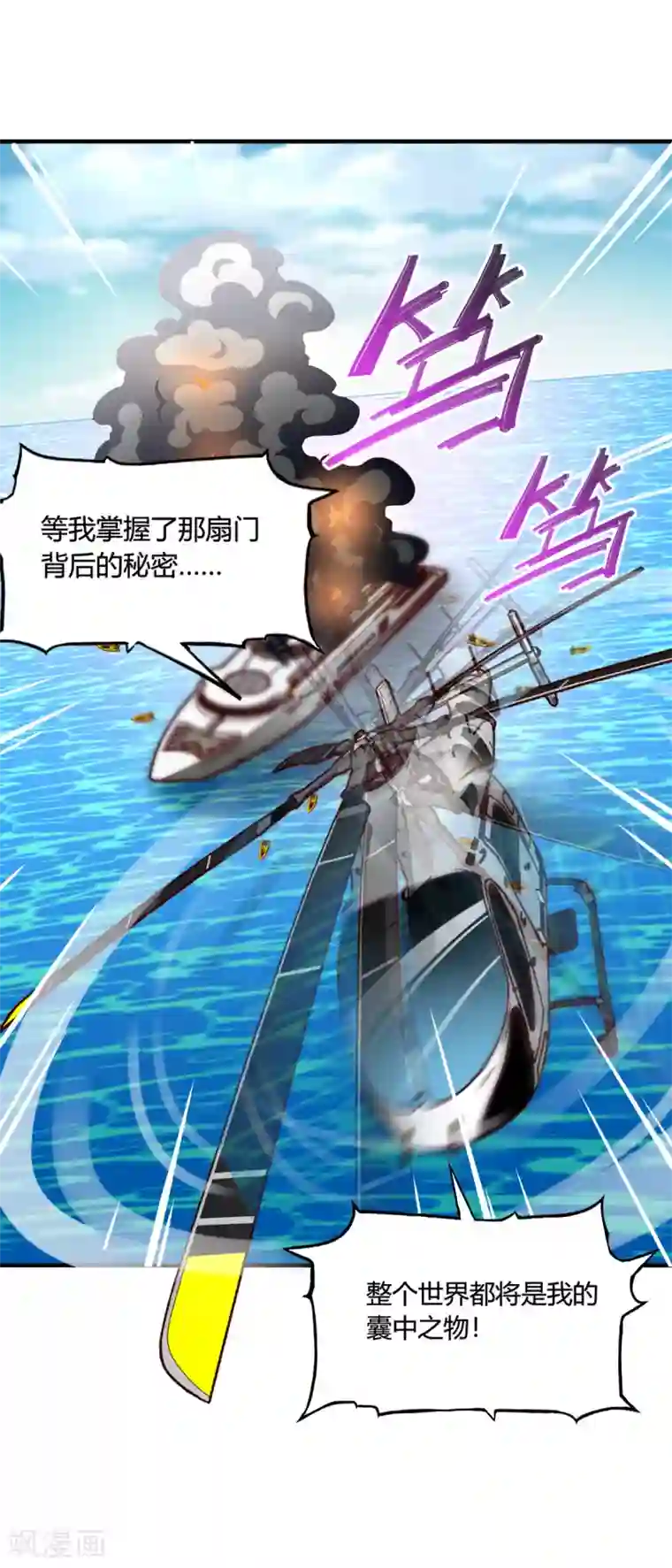 我的V信是外挂第156话