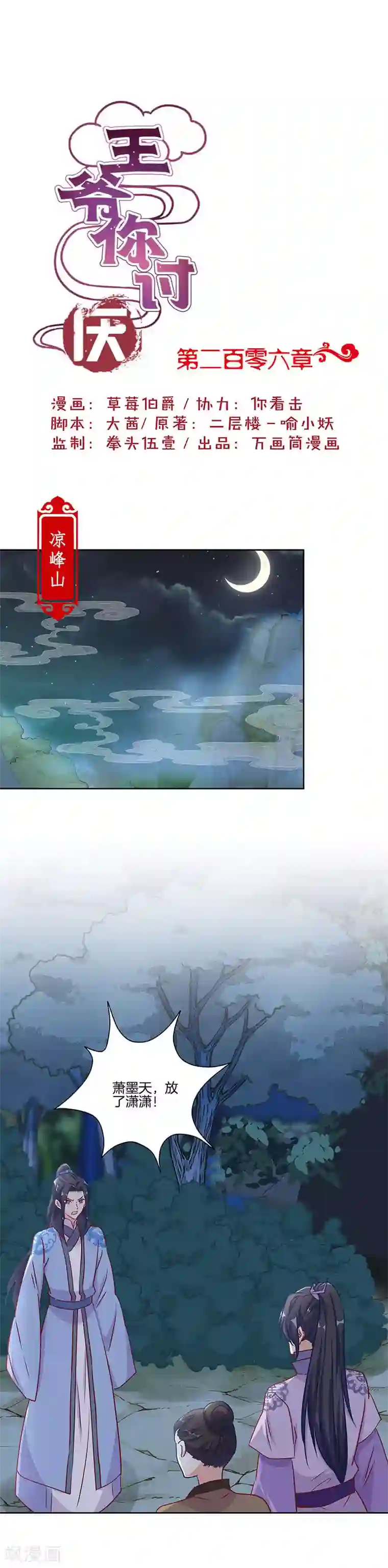 王爷你讨厌第206话