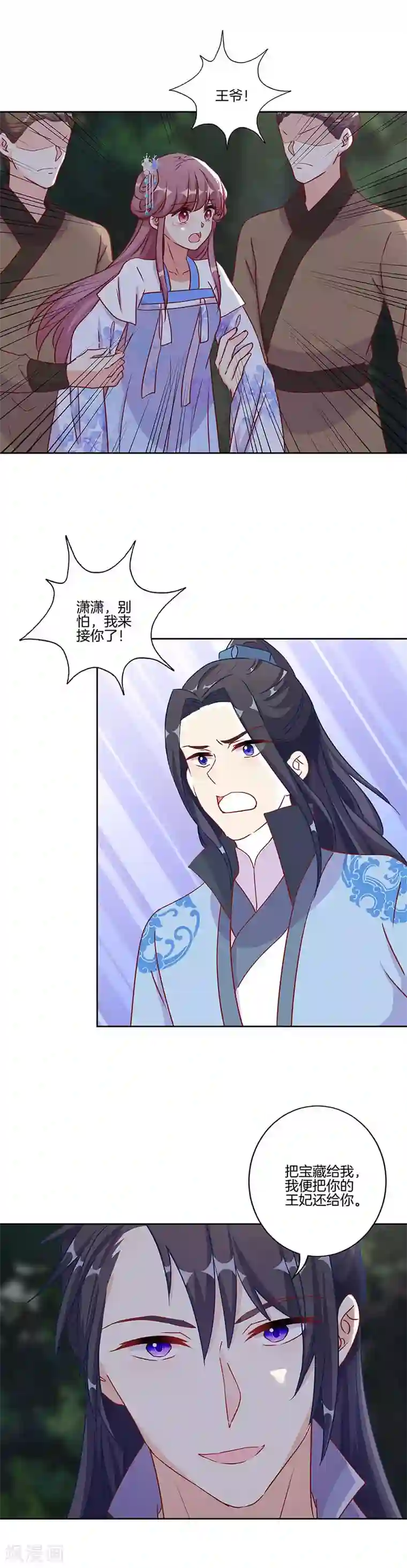 王爷你讨厌第206话