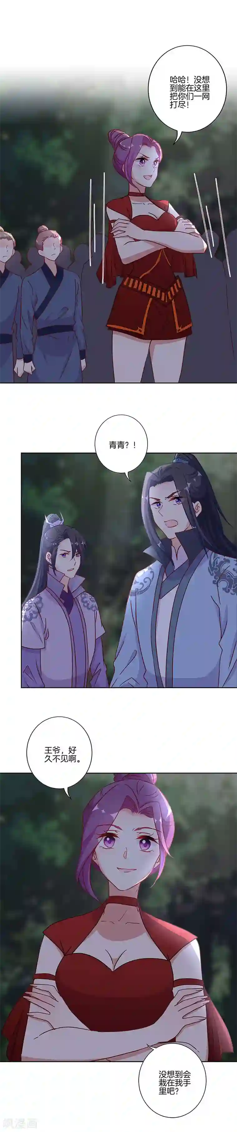 王爷你讨厌第206话