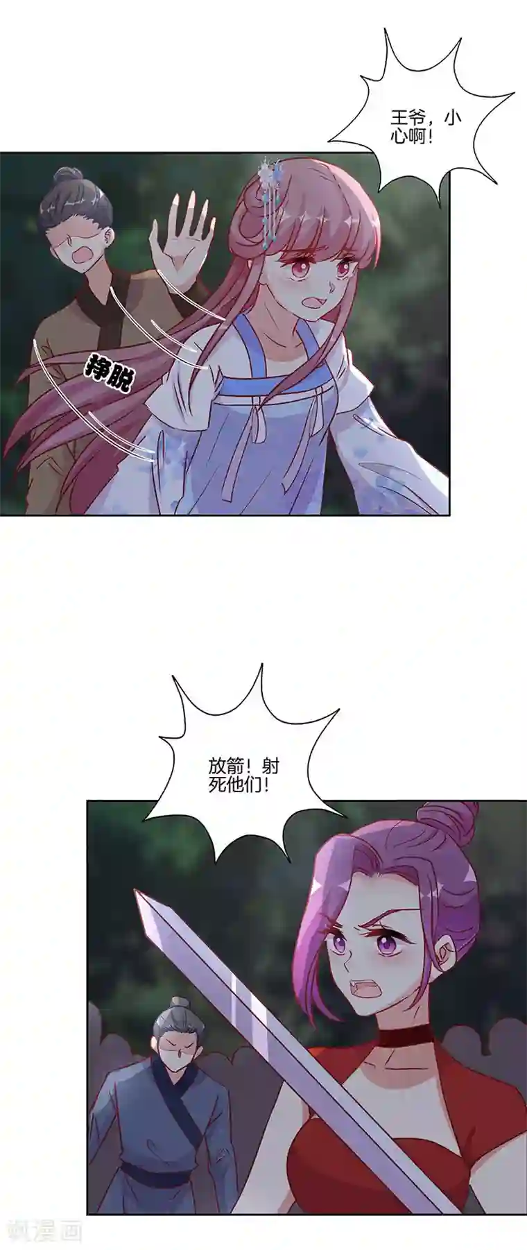 王爷你讨厌第206话