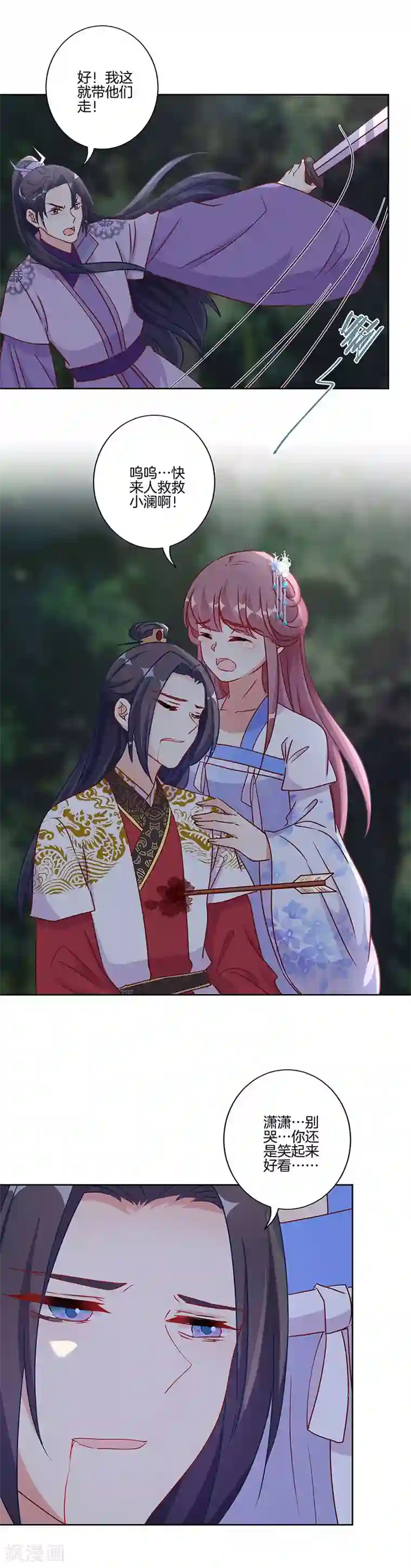 王爷你讨厌第206话