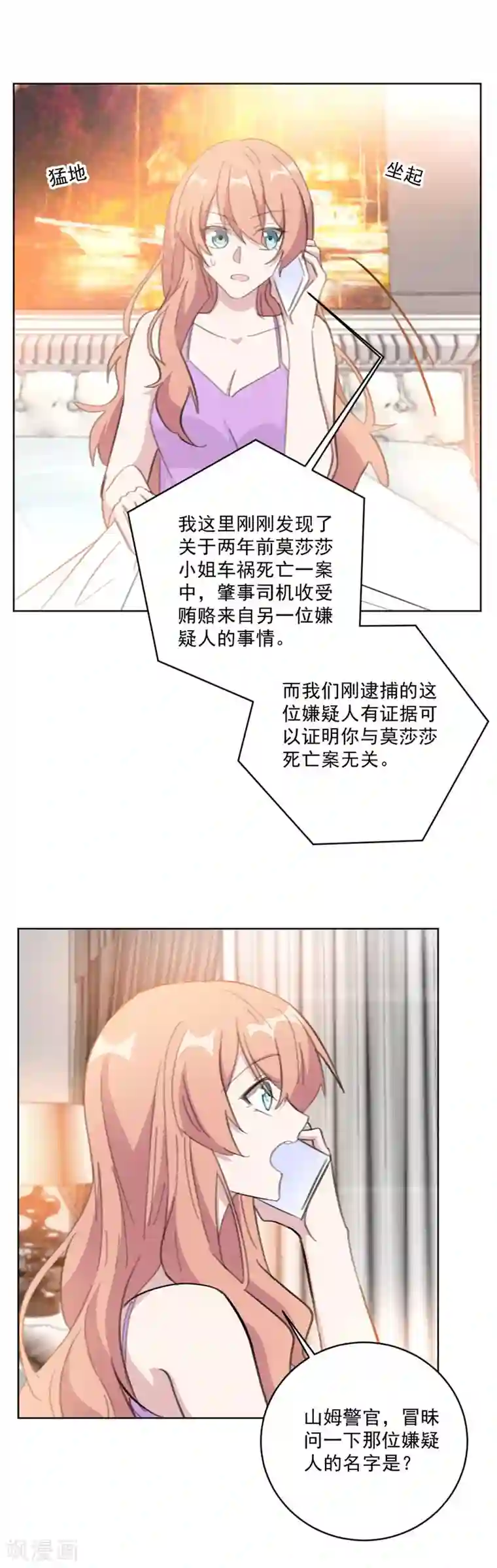 重生暖婚轻轻宠第133话 我要见见这位嫌疑人