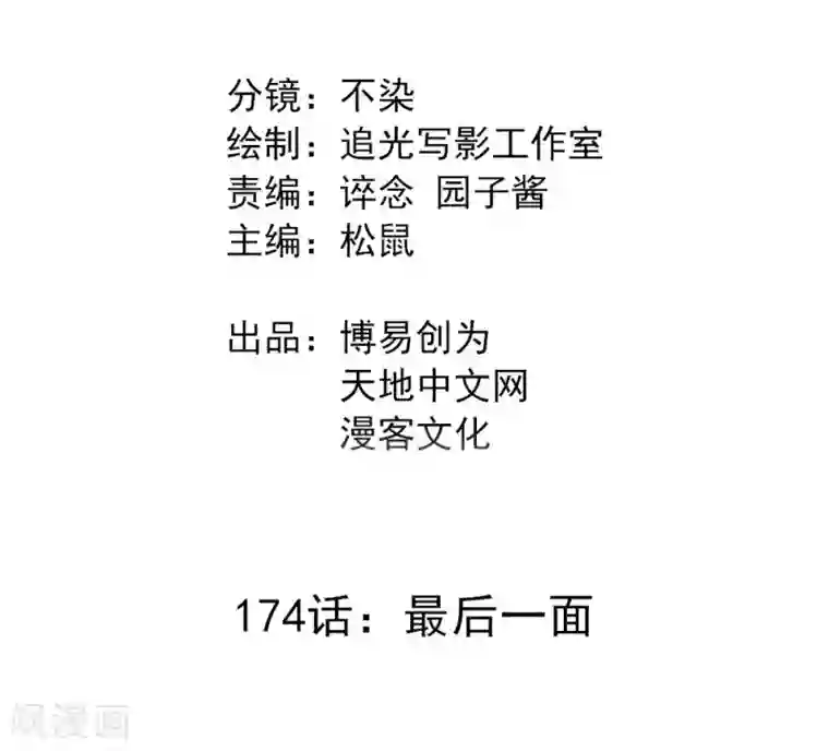 最强妖孽第174话 最后一面