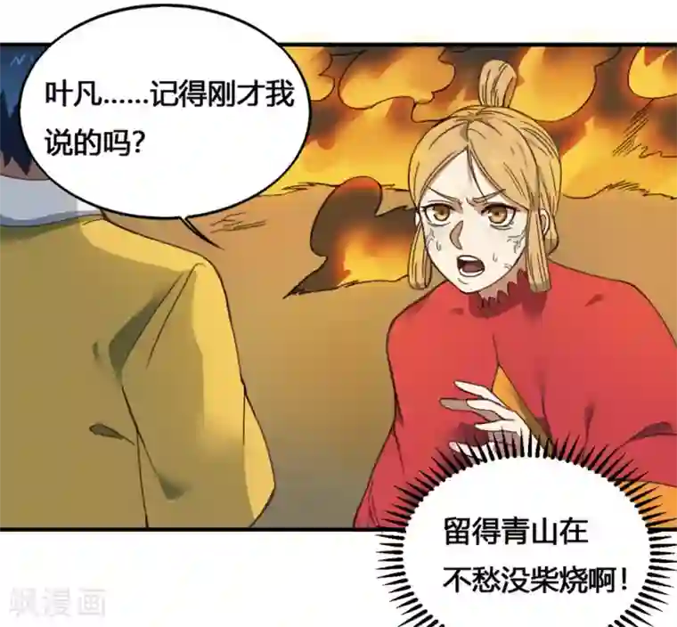 最强妖孽第174话 最后一面