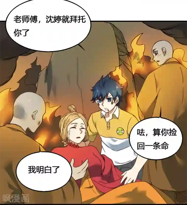 最强妖孽第174话 最后一面