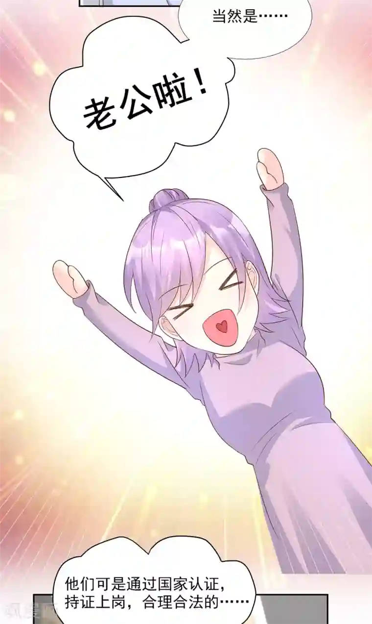 独家宠爱：我的甜心宝贝第64话 小姑娘，还挺抢手？