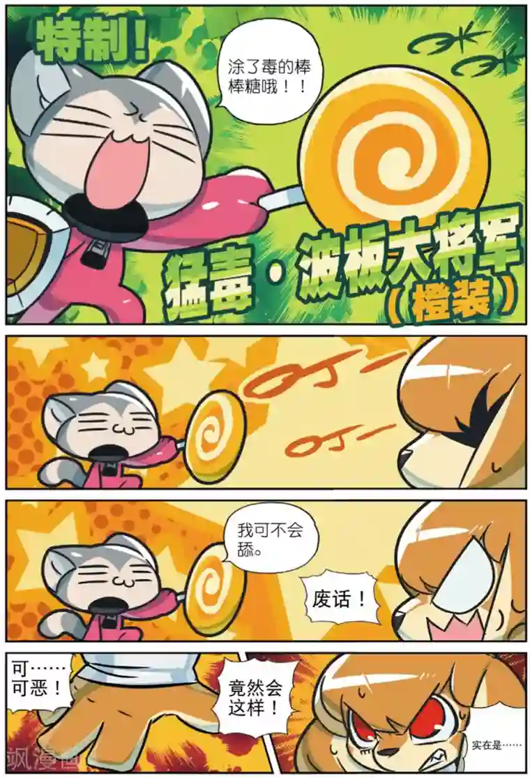 星之传说第220话 套中套中套喵2