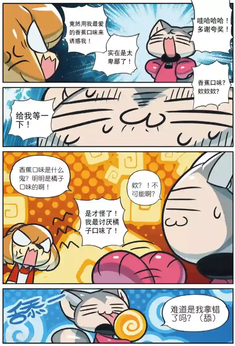 星之传说第220话 套中套中套喵2