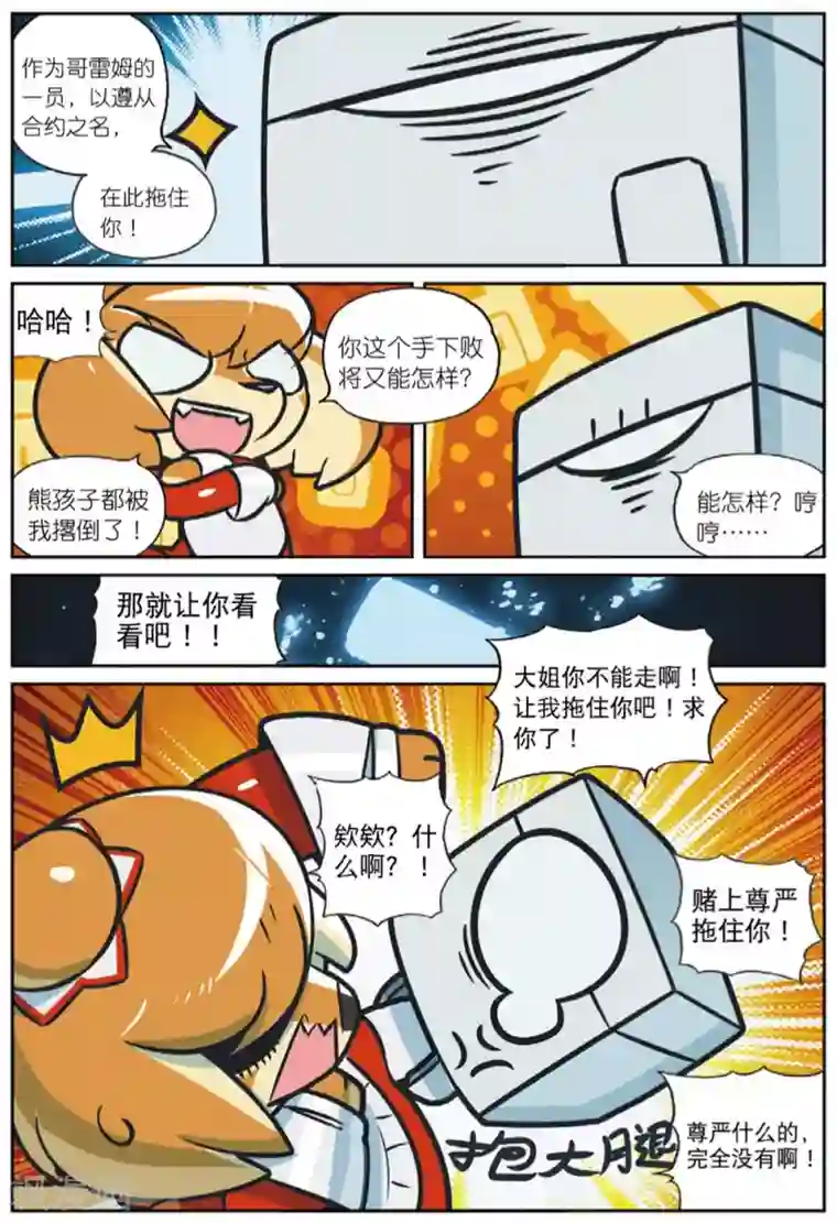 星之传说第220话 套中套中套喵2