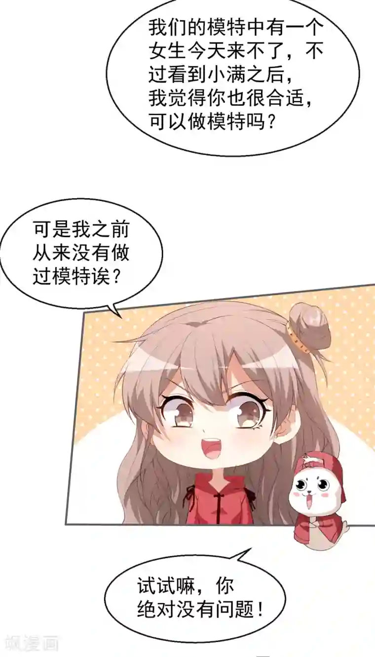 颜值在线游戏第34话 临时模特