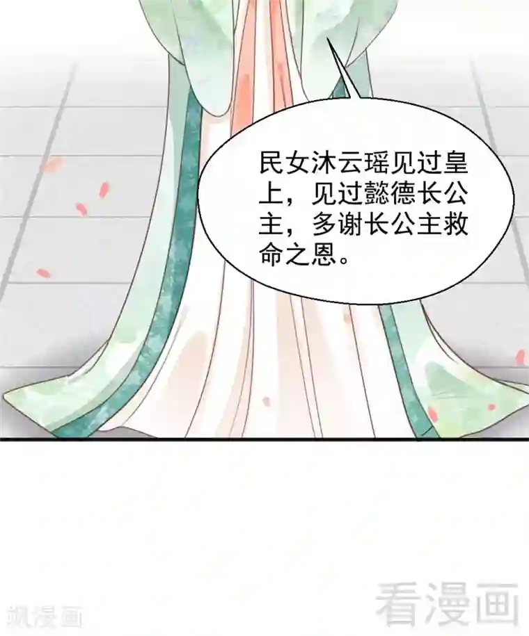 娇女毒妃第199话