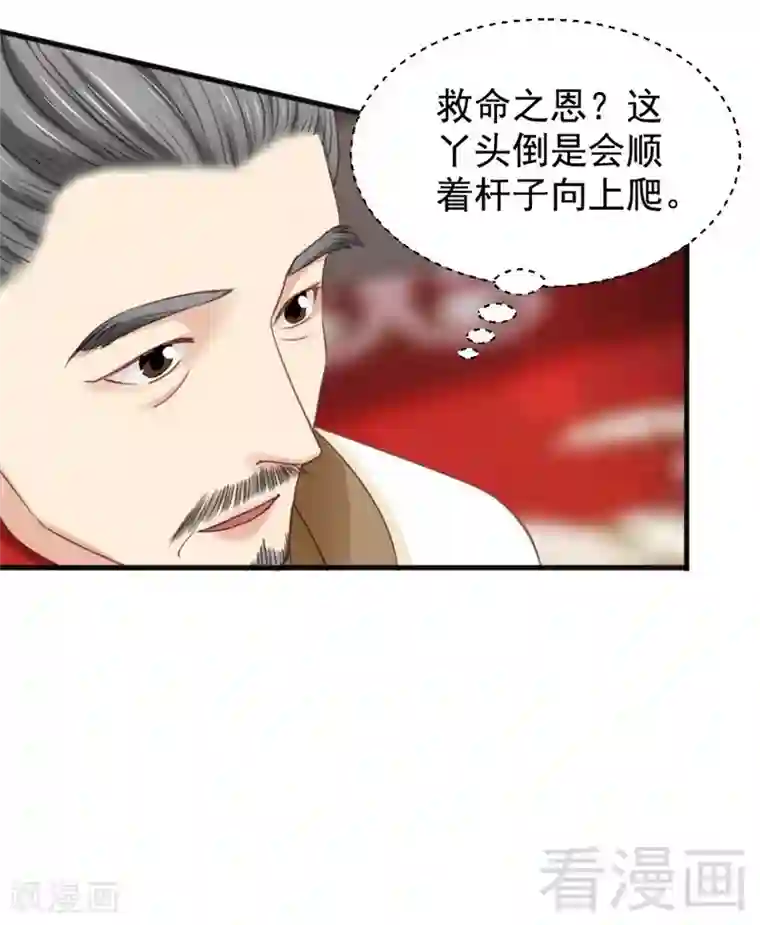 娇女毒妃第199话