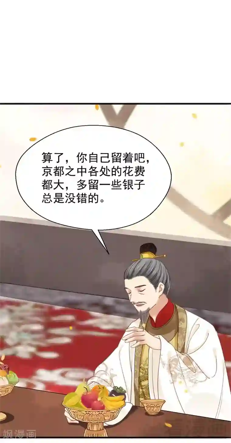娇女毒妃第199话