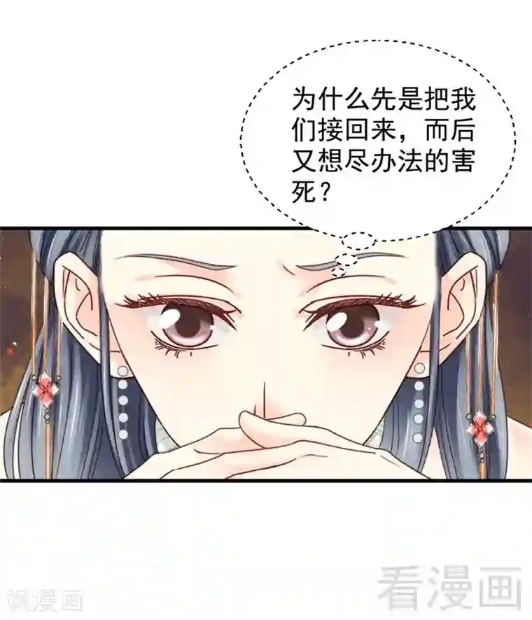 娇女毒妃第199话