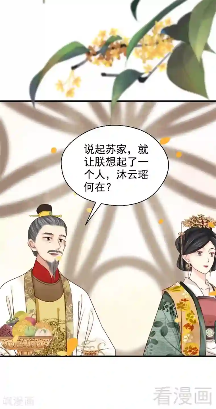 娇女毒妃第199话
