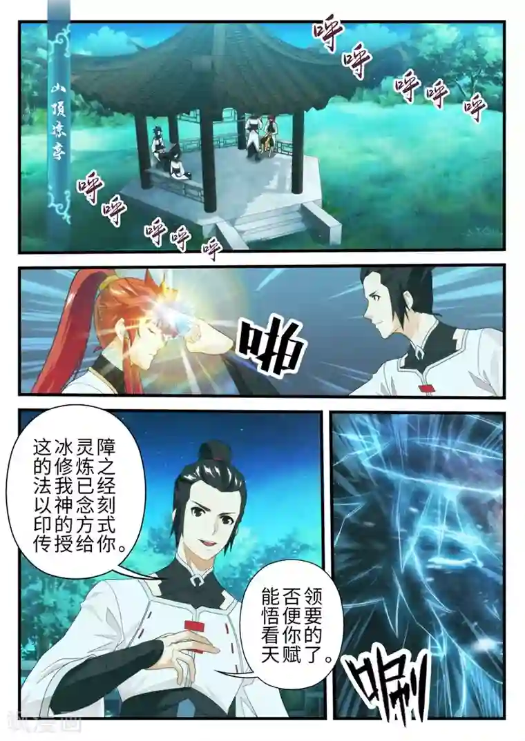 仙侠世界第205话2