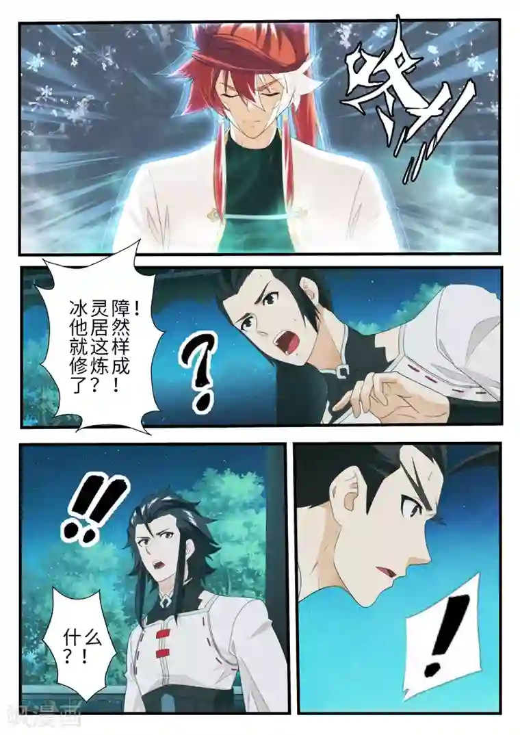 仙侠世界第205话2