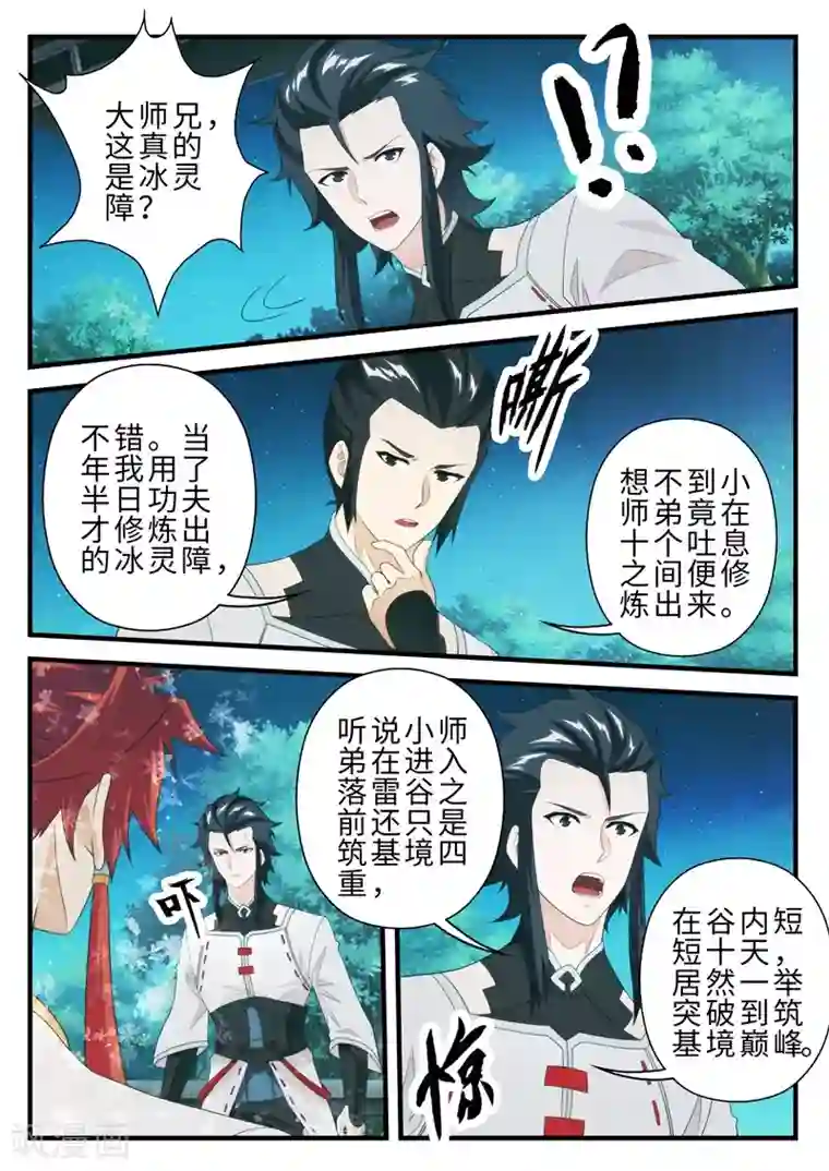 仙侠世界第205话2