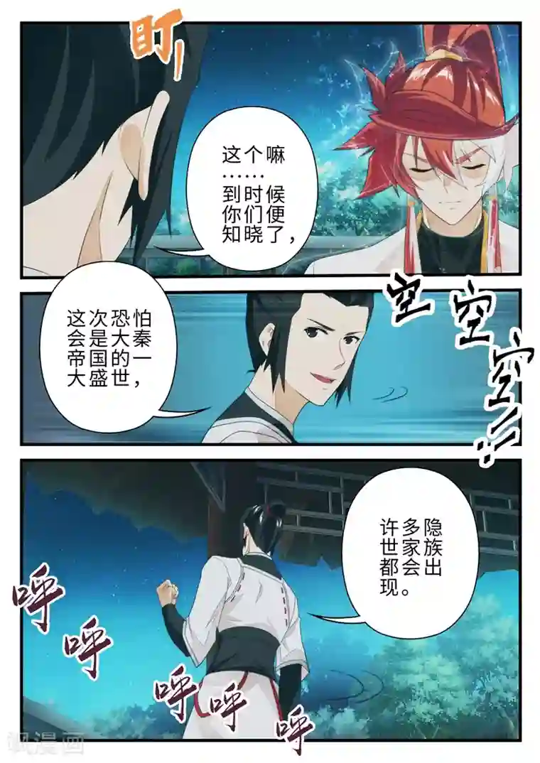仙侠世界第205话2