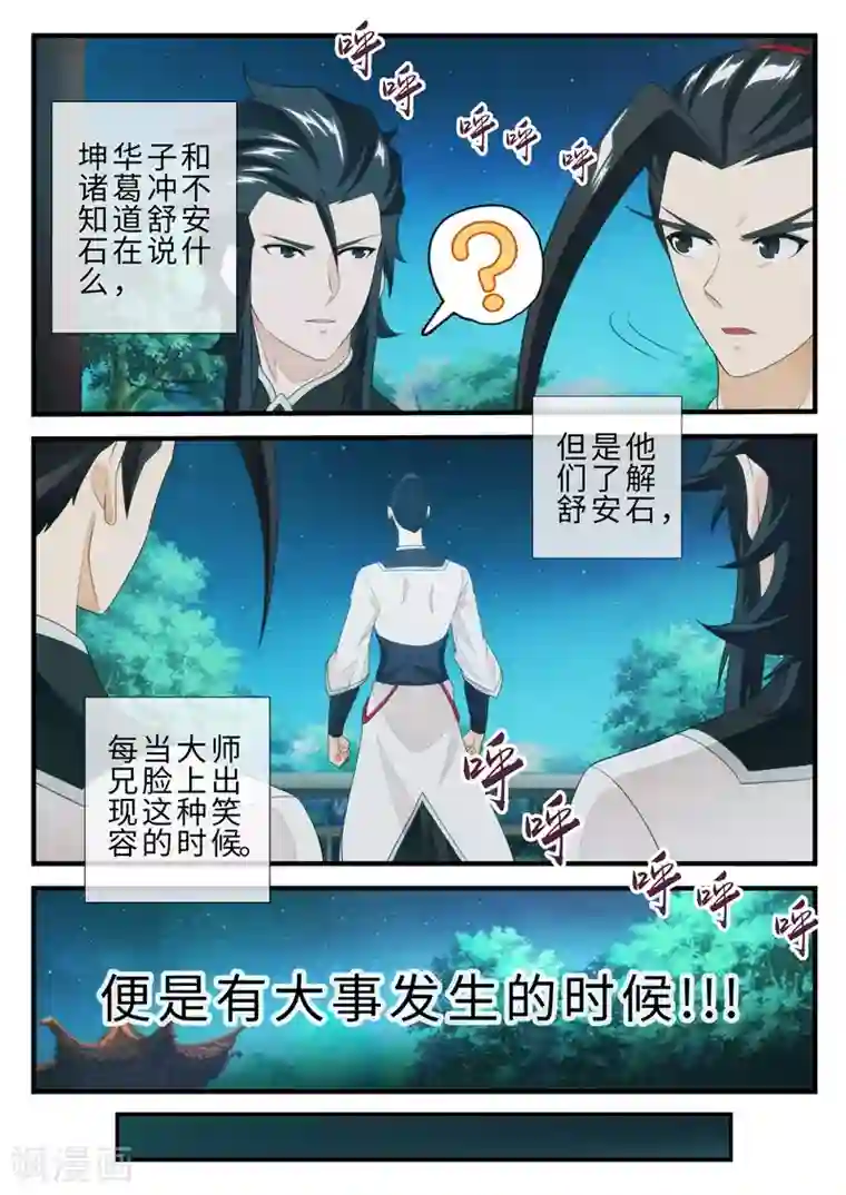 仙侠世界第205话2