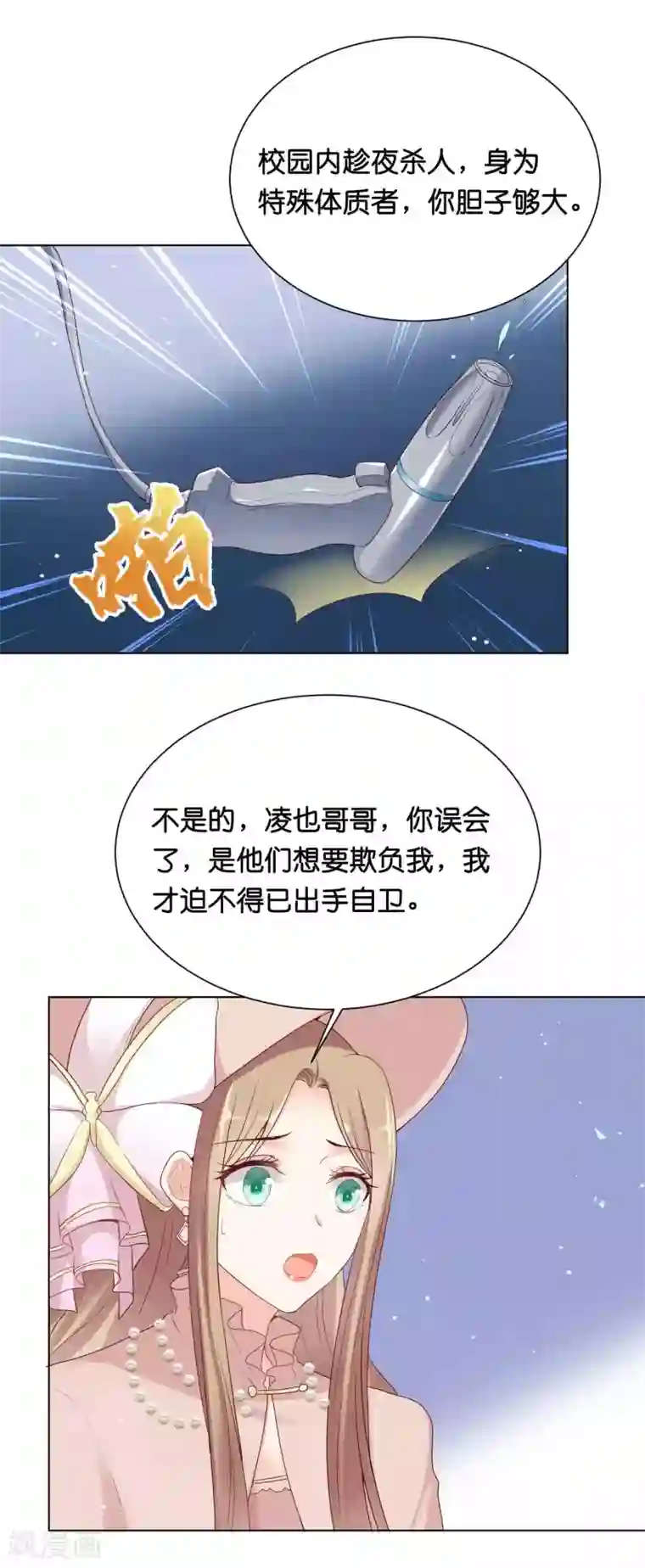 星际帝国第一宠婚第37话 谁动我的女人，我动谁！
