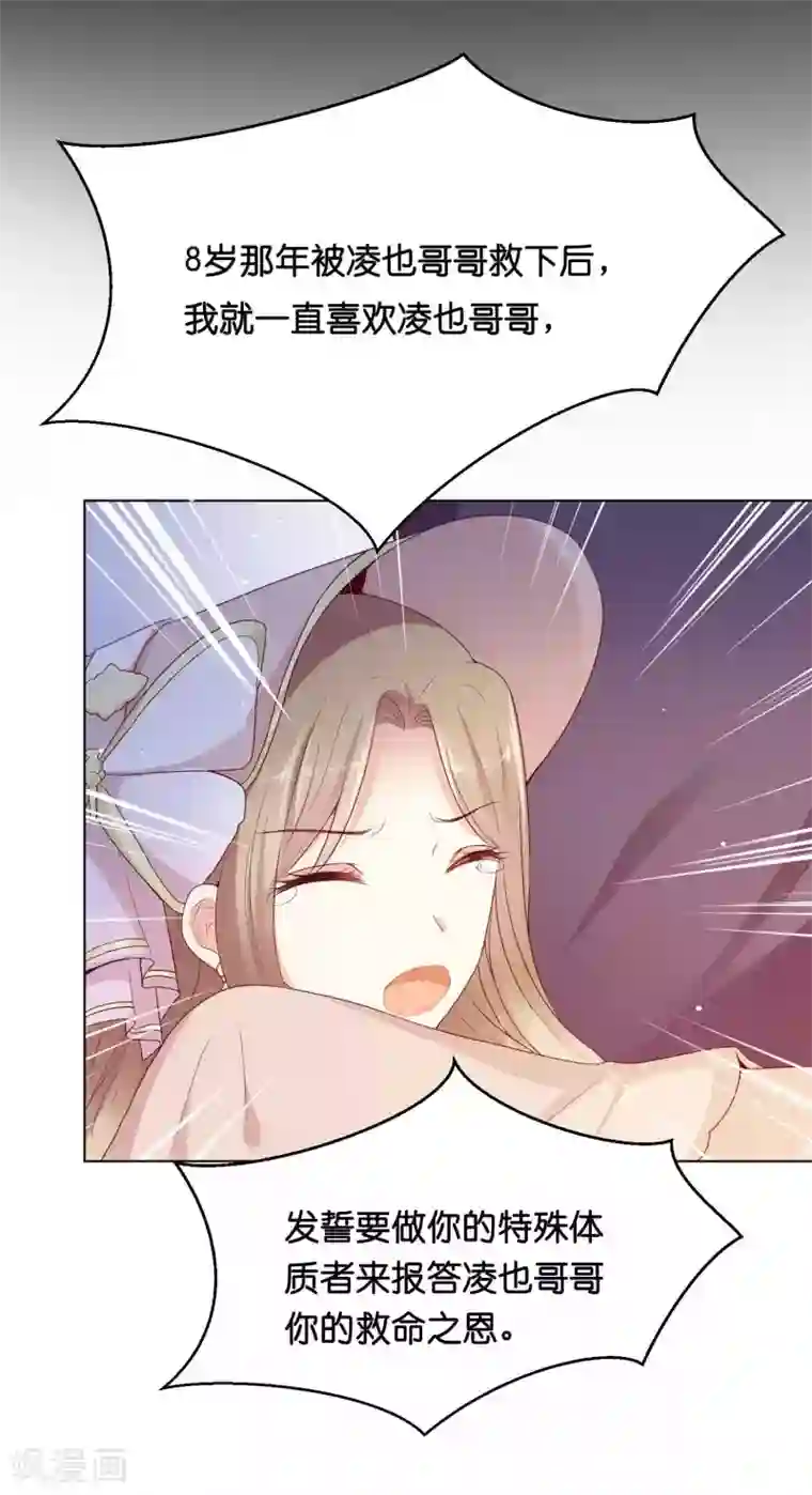 星际帝国第一宠婚第37话 谁动我的女人，我动谁！