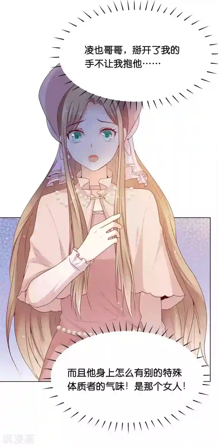 星际帝国第一宠婚第37话 谁动我的女人，我动谁！