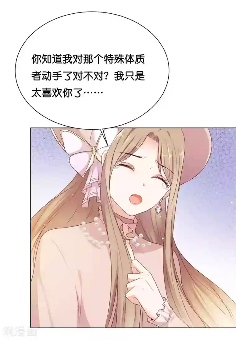 星际帝国第一宠婚第37话 谁动我的女人，我动谁！